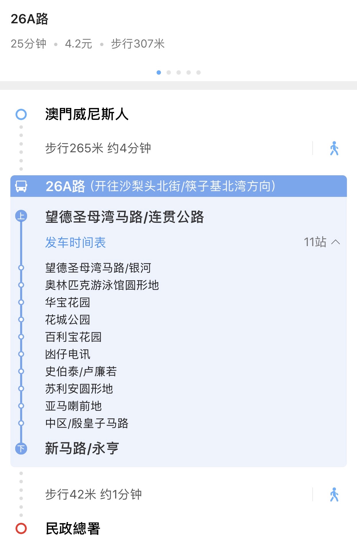 如何從威尼斯人酒店到民政總署大樓